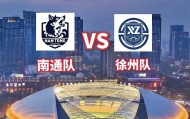 开云体育在线-【扩散】都来预测一下今晚“苏超”南通 vs 徐州比分怎么样？