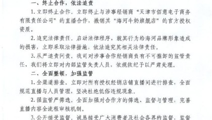 直播间被指涉黄！中华老字号海河乳品道歉：相关店铺商品已下架