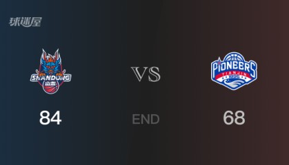 天津vs山东比分：陈培东18分时德帅15分 天津68-84败给山东